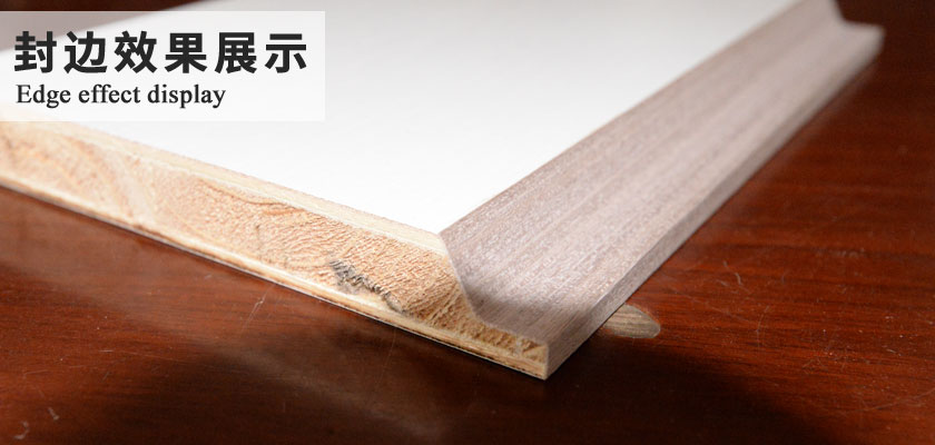 封边效果展示